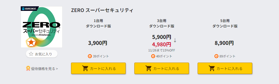 スーパーセキュリティZERO