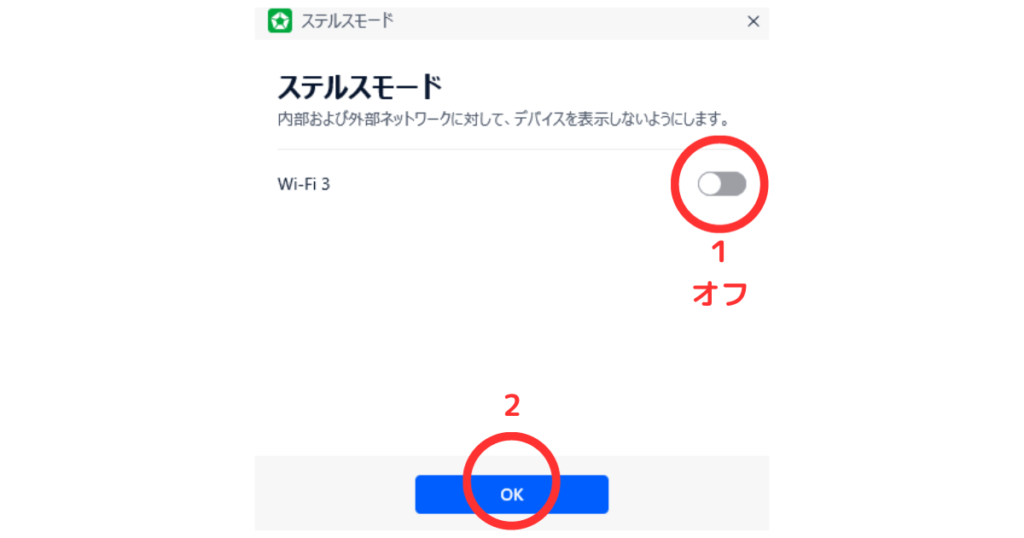 ステルスモード