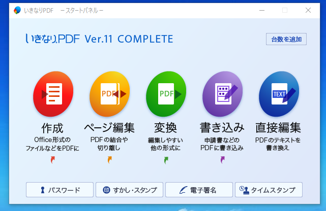 スタートパネル