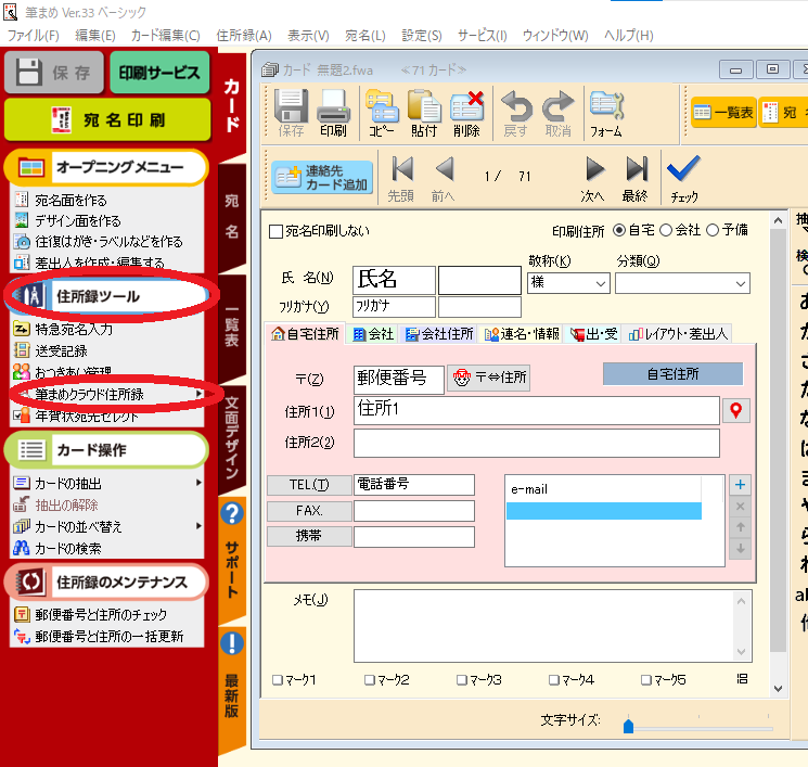筆まめクラウド同期