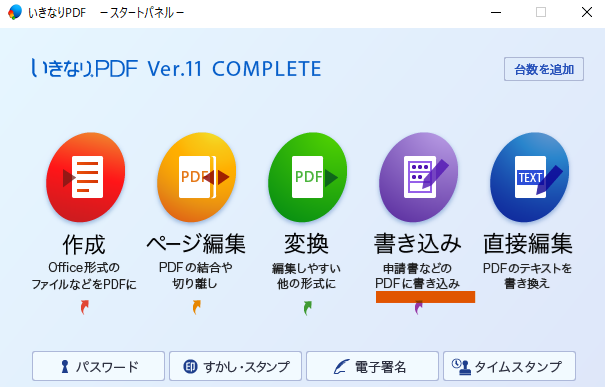 スタートパネル